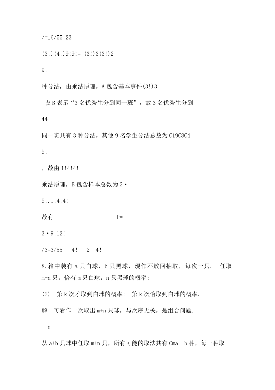 概率论与数理统计习题答案详解.docx_第3页