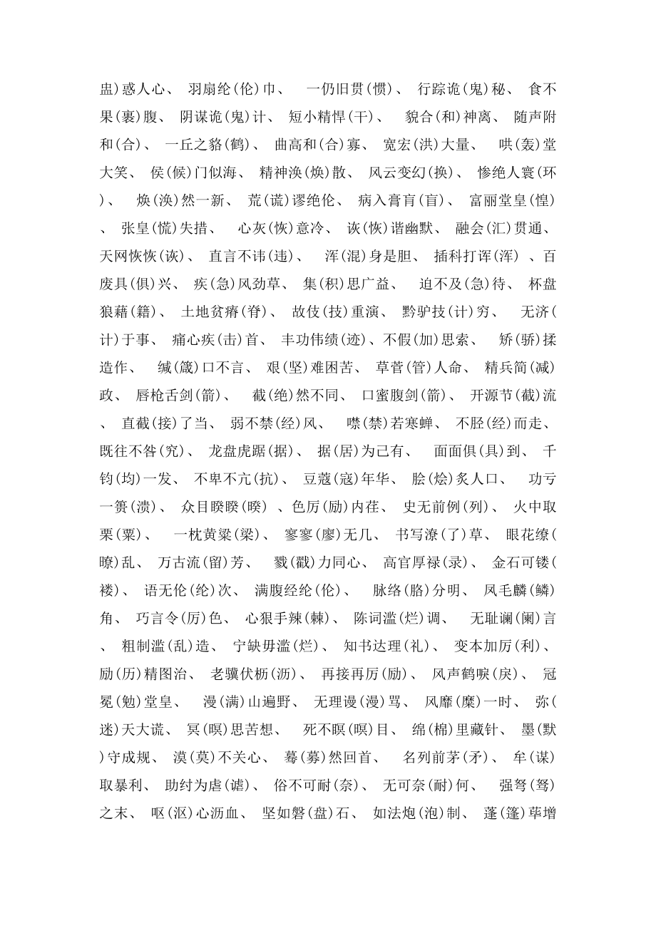 汉字听写大赛易错字易错成语.docx_第2页