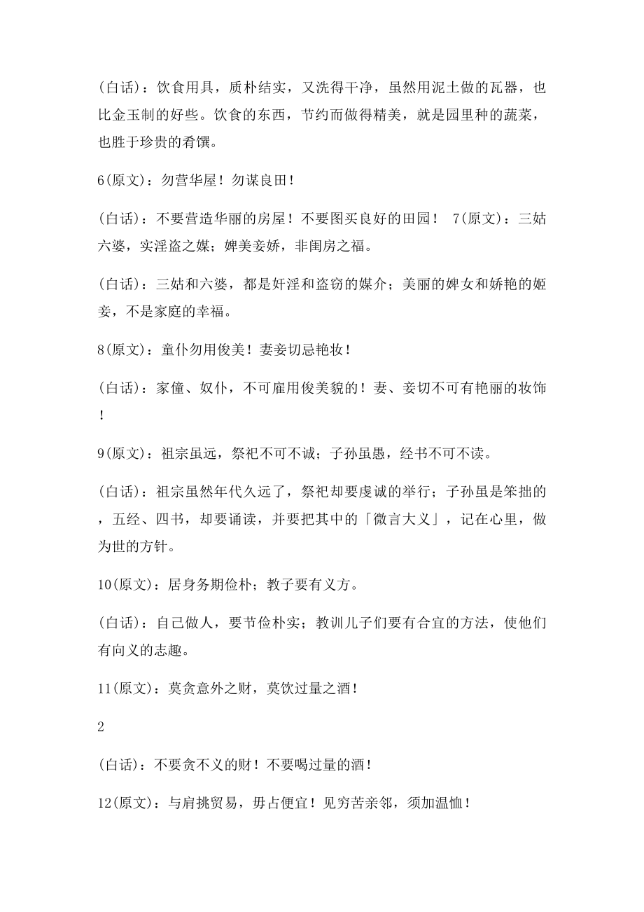 朱子治家格言翻译.docx_第2页