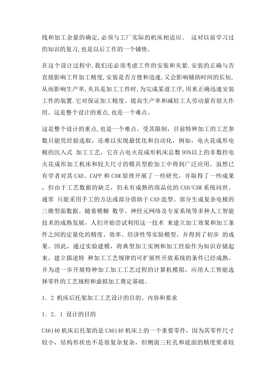 毕业论文基于普通机床的后托架及夹具的设计开发精品.docx_第2页