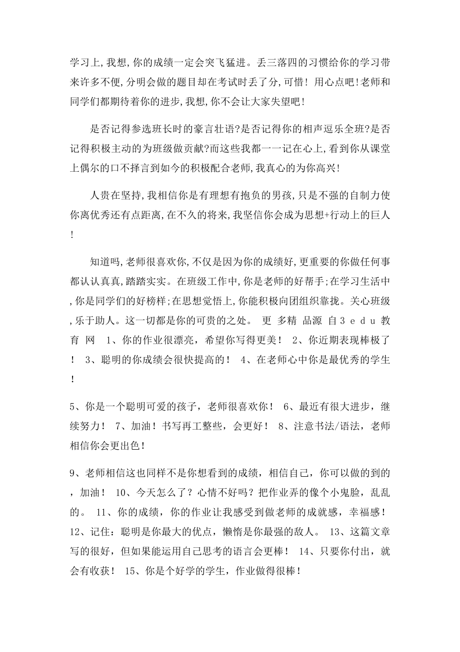 班主任期末评语.docx_第2页