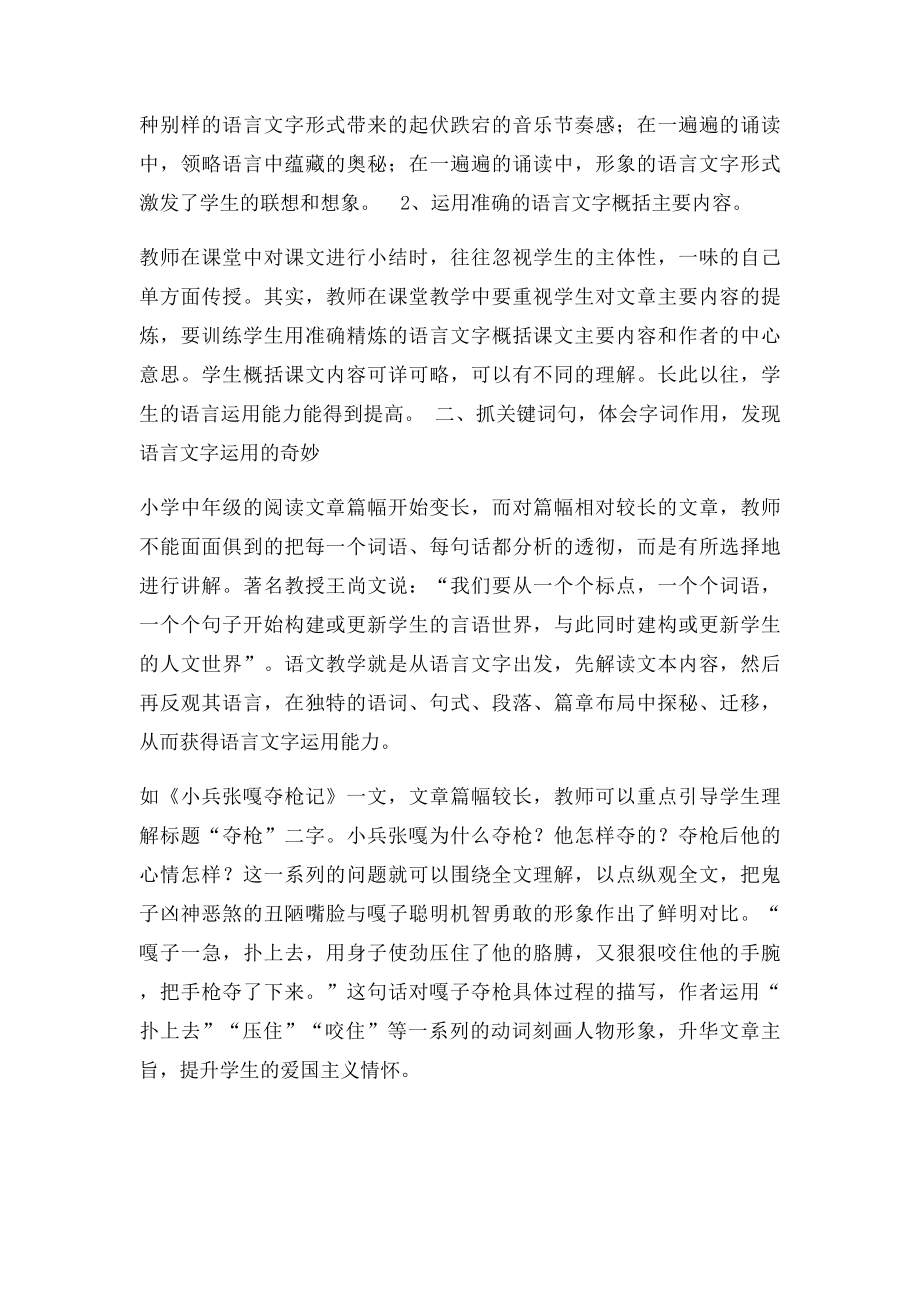 浅谈阅读教学中如何培养学生语言文字运用能力.docx_第2页