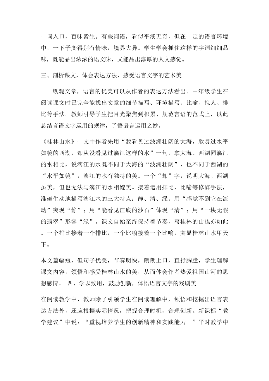 浅谈阅读教学中如何培养学生语言文字运用能力.docx_第3页