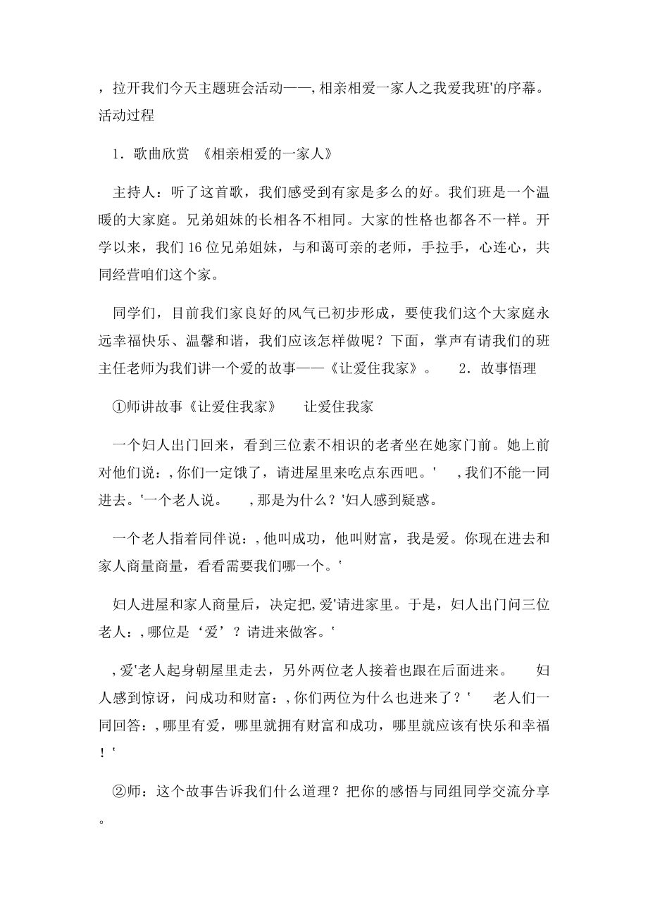 相亲相爱一家人之我爱我班主题班会教案.docx_第2页