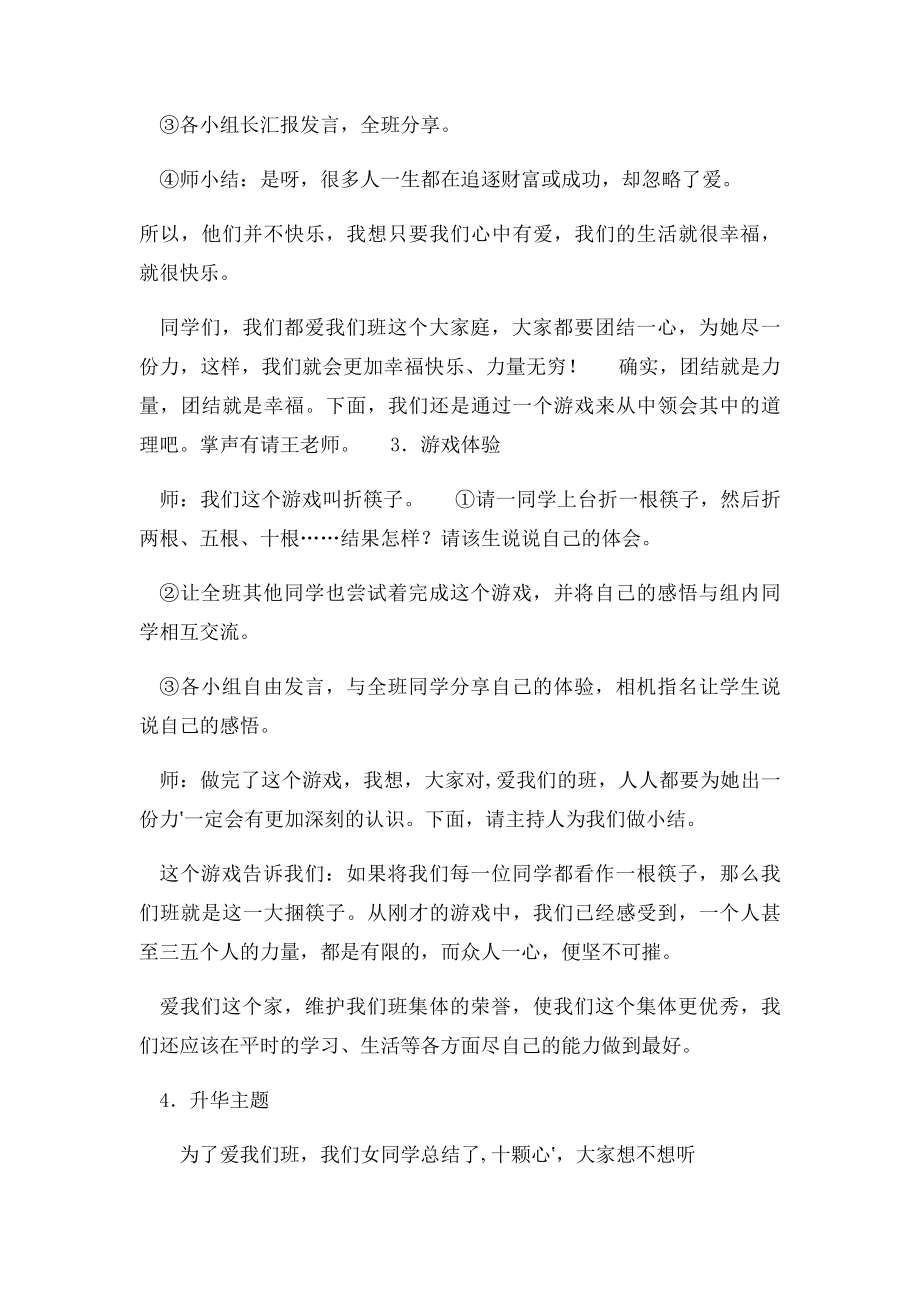 相亲相爱一家人之我爱我班主题班会教案.docx_第3页