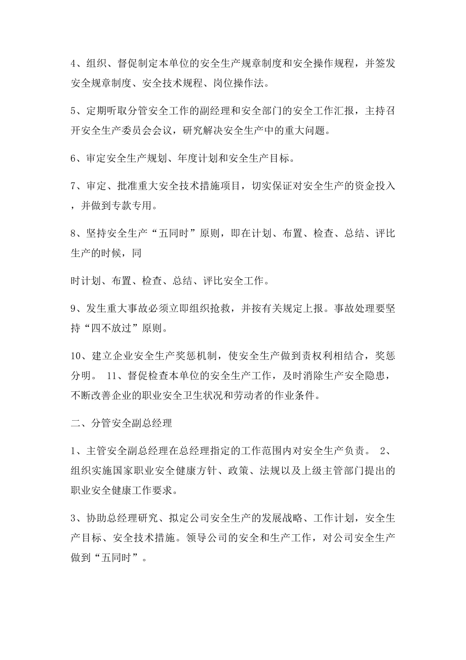 燃气公司安全生产责任制.docx_第2页