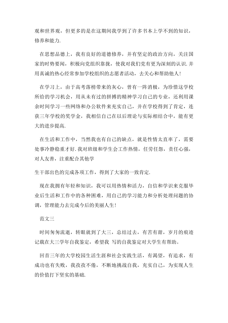 普通高等学校毕业生登记表自我鉴定.docx_第2页