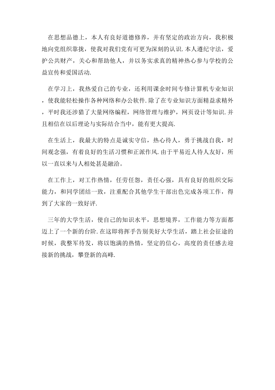 普通高等学校毕业生登记表自我鉴定.docx_第3页