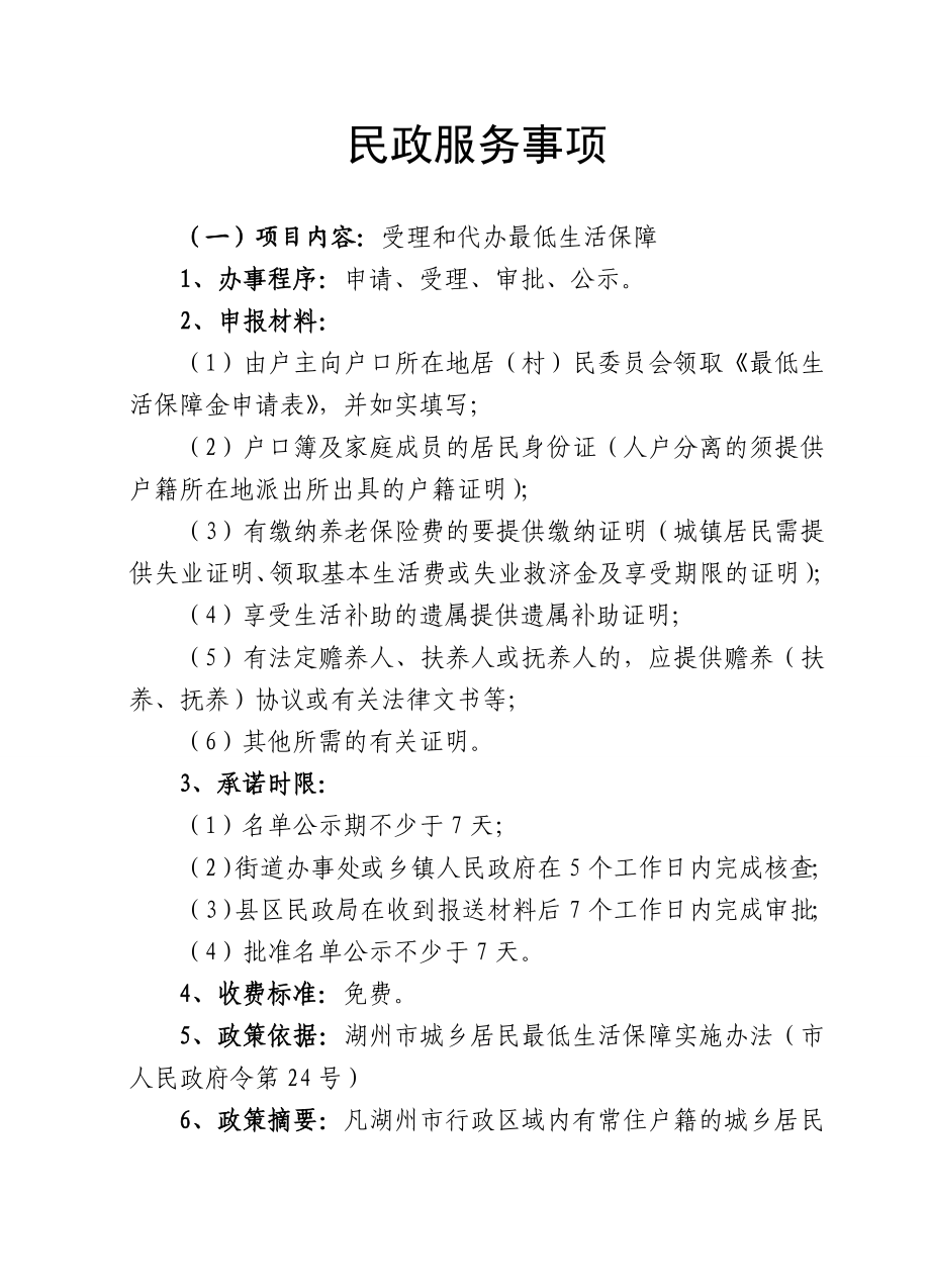 【精品文档】村级便民服务中心服务事项办事指南.doc_第3页