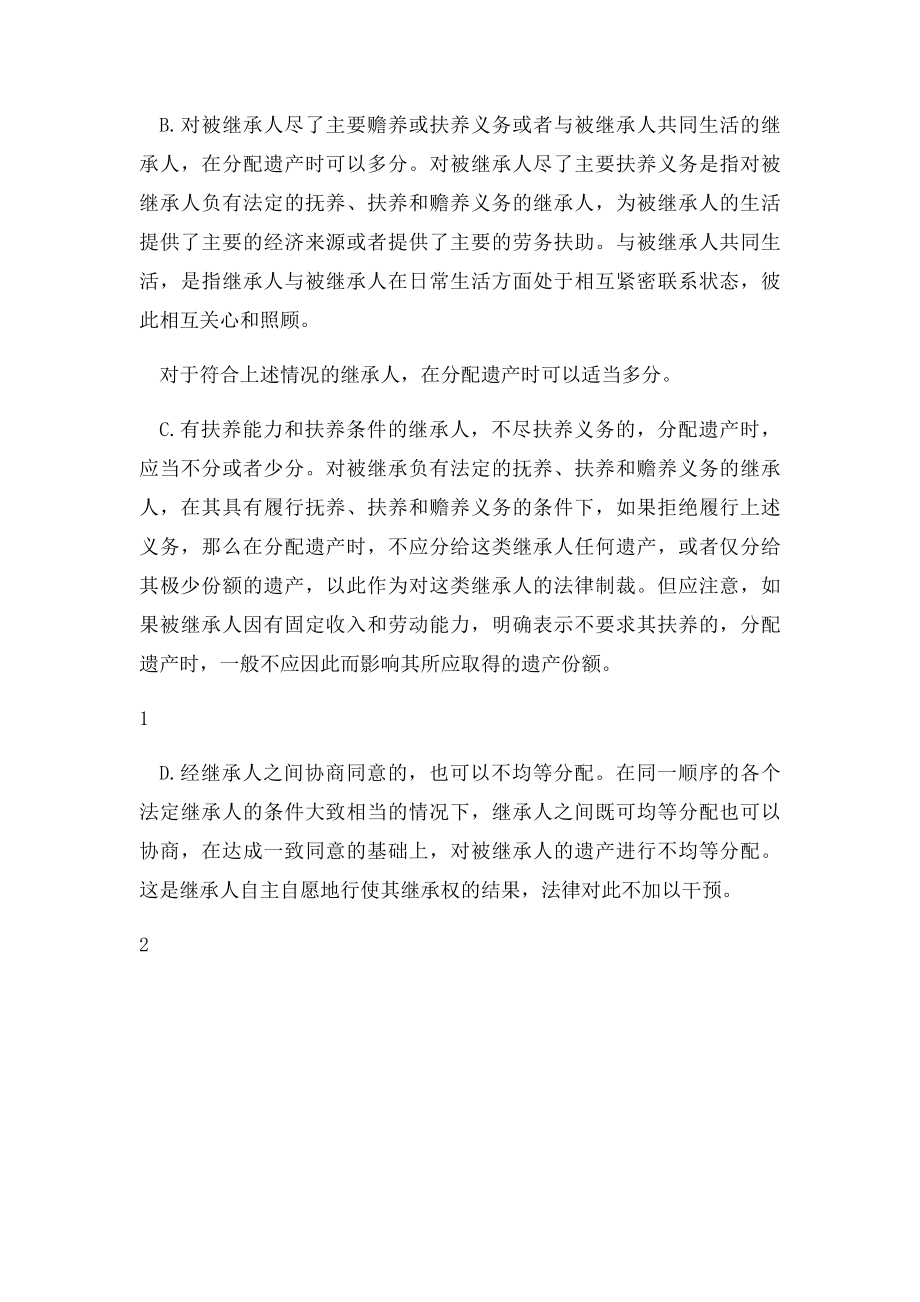 法定继承人的顺序和继承比例.docx_第2页