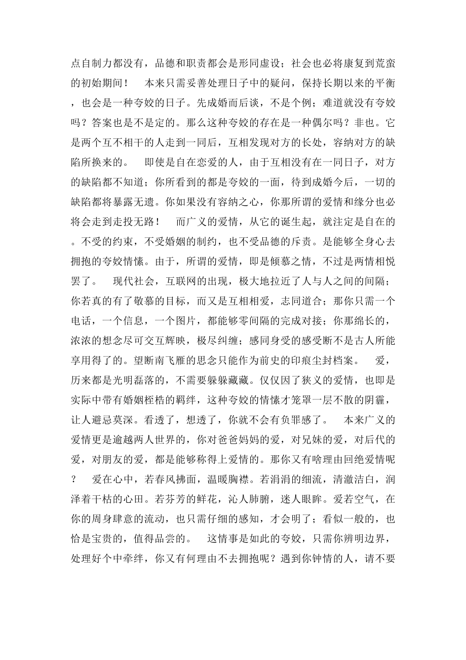 爱情与婚姻理解读后感.docx_第2页