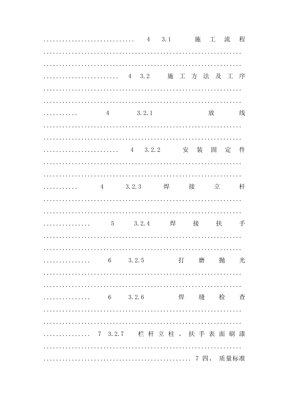 楼梯栏杆扶手施工方案.docx_第2页