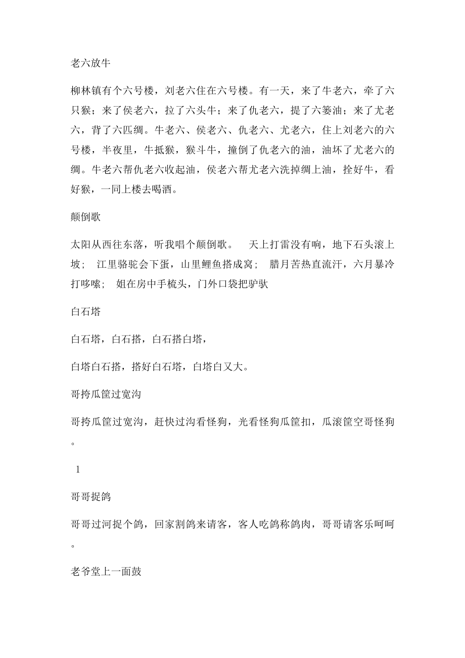 普通话绕口令声调练习材料.docx_第2页