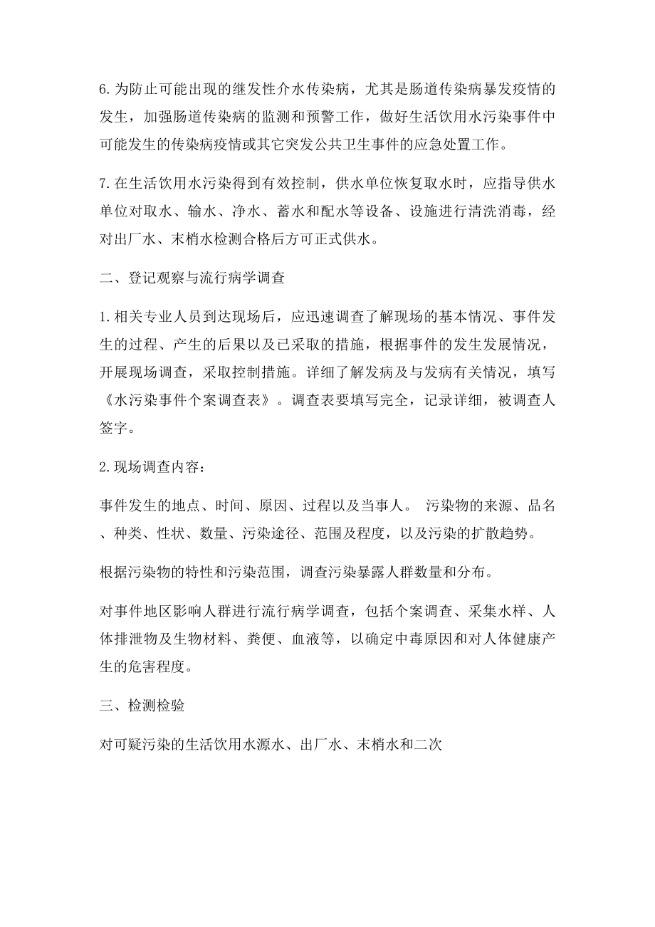 水污染事件应急程序.docx_第2页