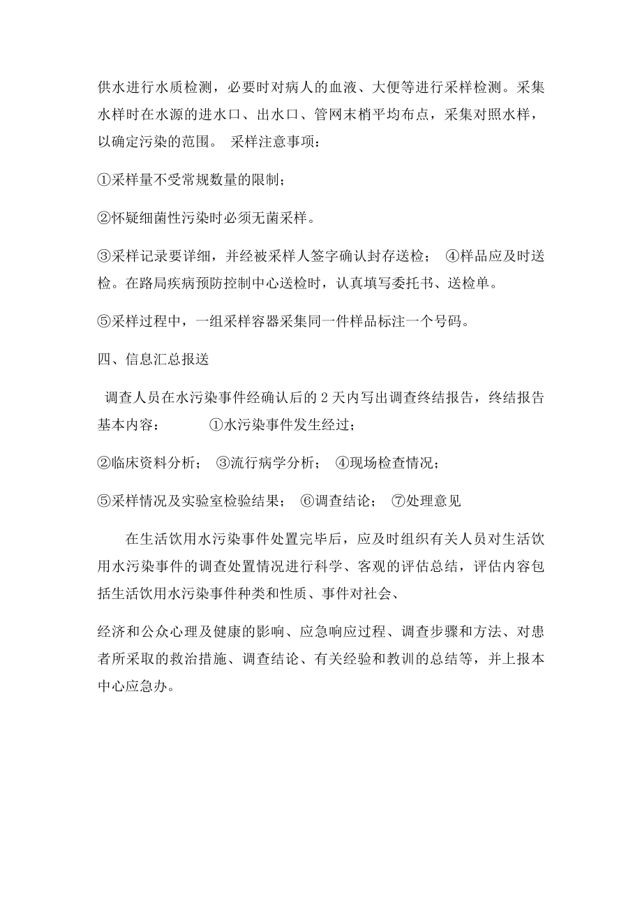 水污染事件应急程序.docx_第3页