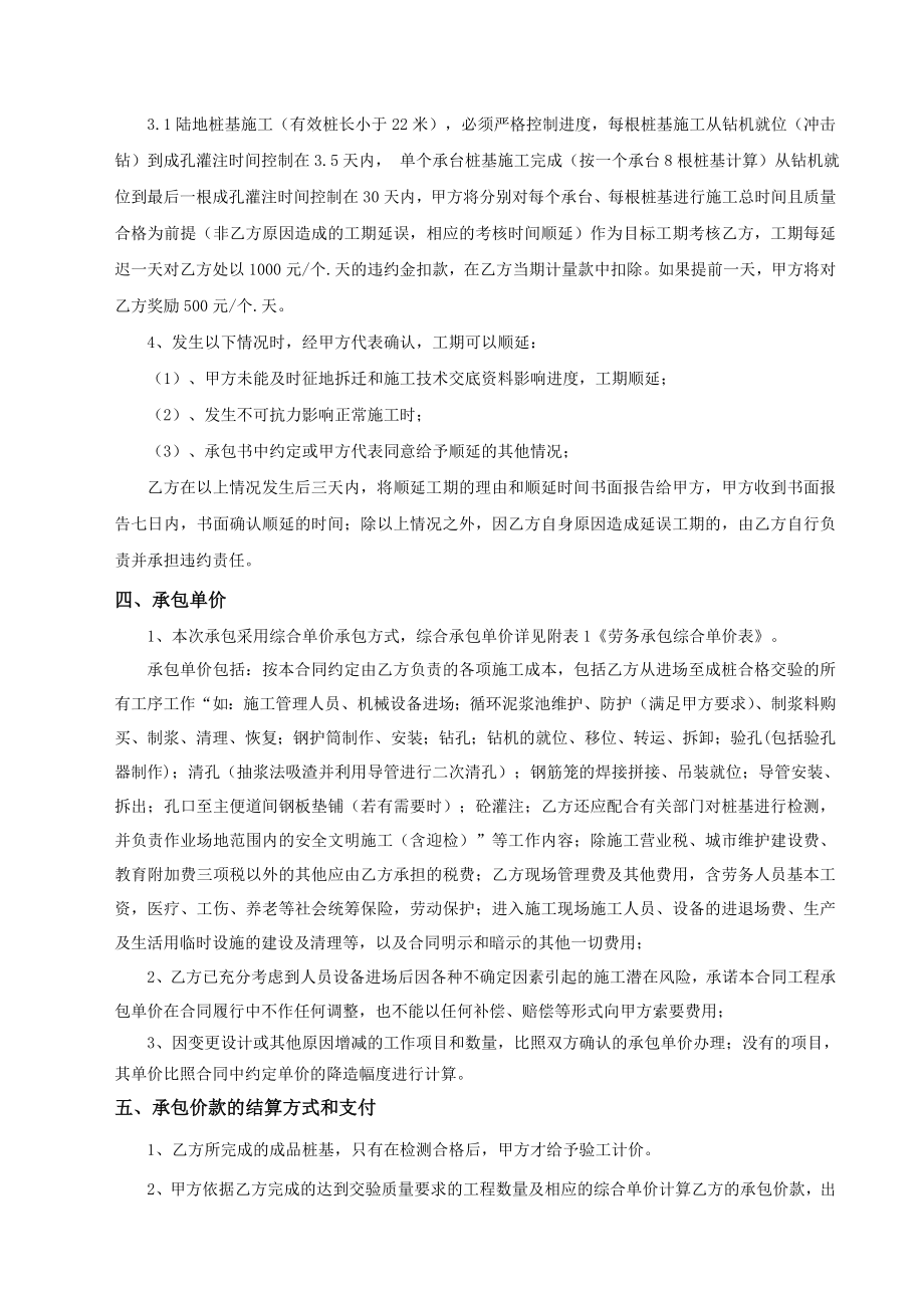 劳务承包合同(桩基).doc_第3页