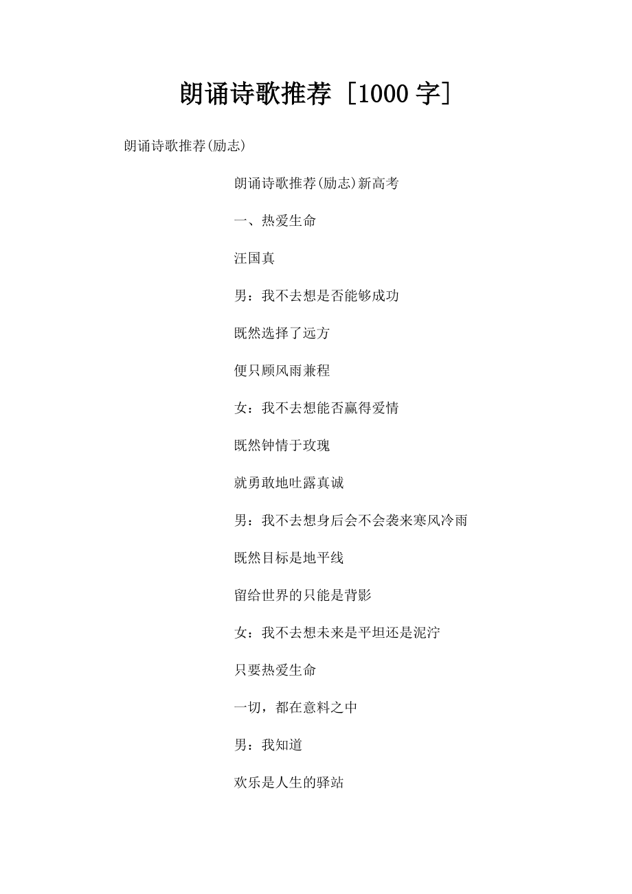 朗诵诗歌推荐 [1000字].docx_第1页