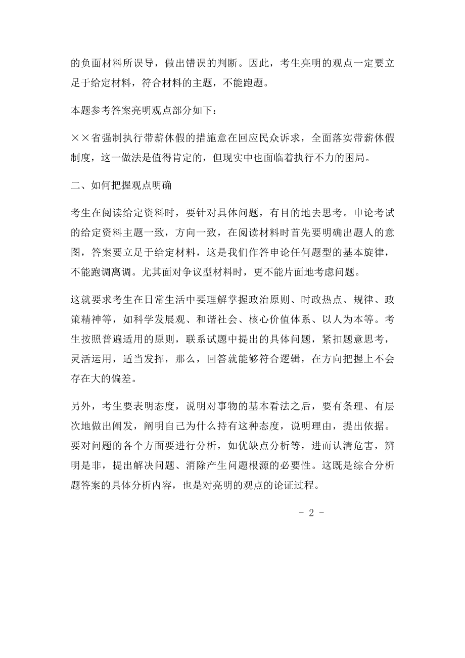 申论作答综合分析题如何做到观点明确.docx_第3页