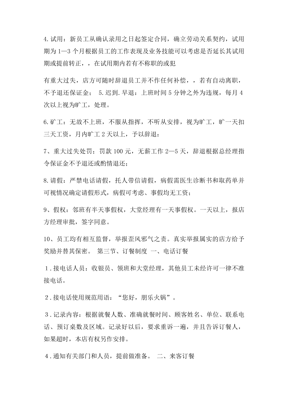 火锅店管理规章制.docx_第2页