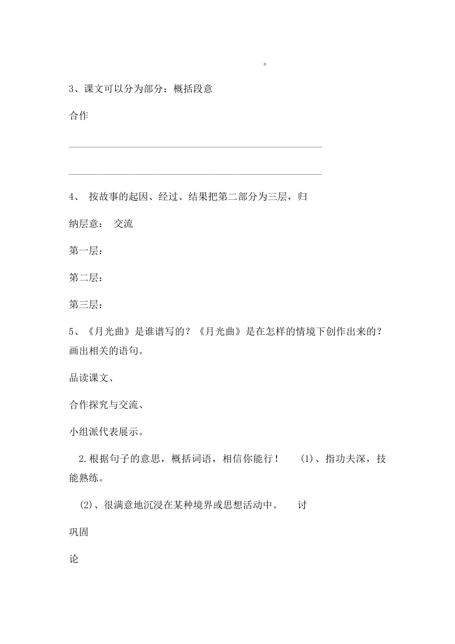 月光曲第一课时导学案.docx_第3页