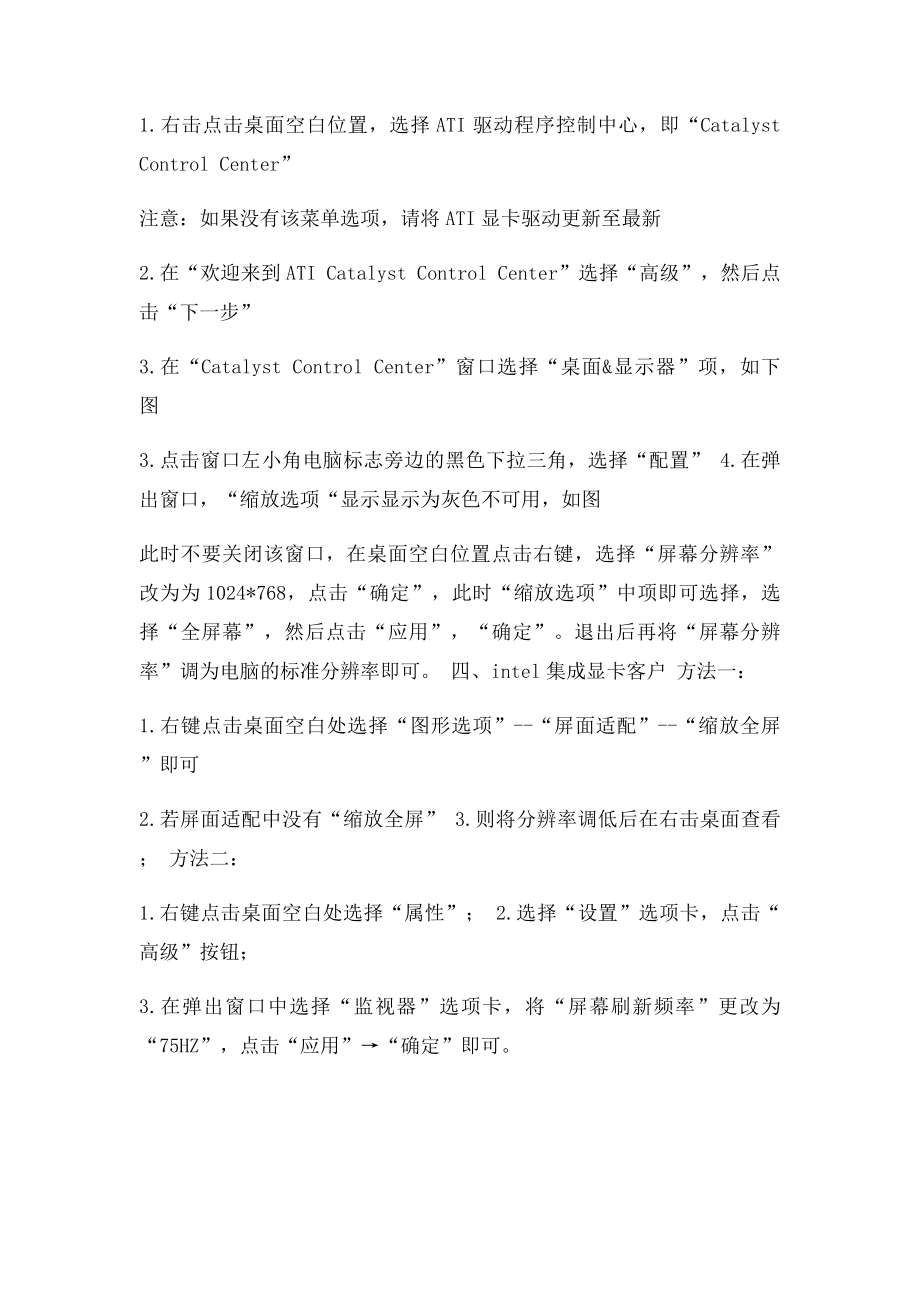 游戏不全屏最全解决方法.docx_第2页