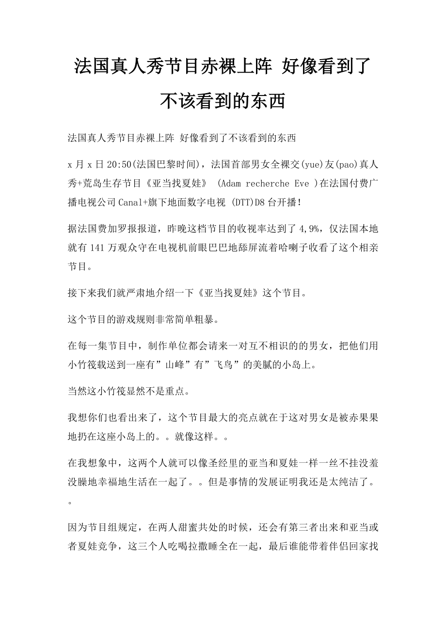 法国真人秀节目赤裸上阵 好像看到了不该看到的东西(1).docx_第1页