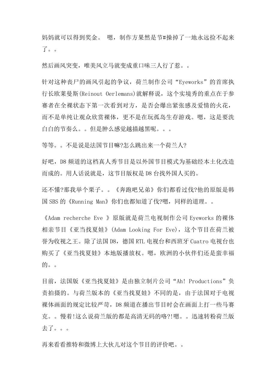 法国真人秀节目赤裸上阵 好像看到了不该看到的东西(1).docx_第2页