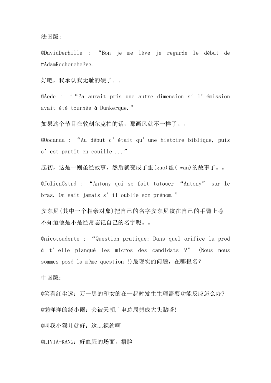 法国真人秀节目赤裸上阵 好像看到了不该看到的东西(1).docx_第3页