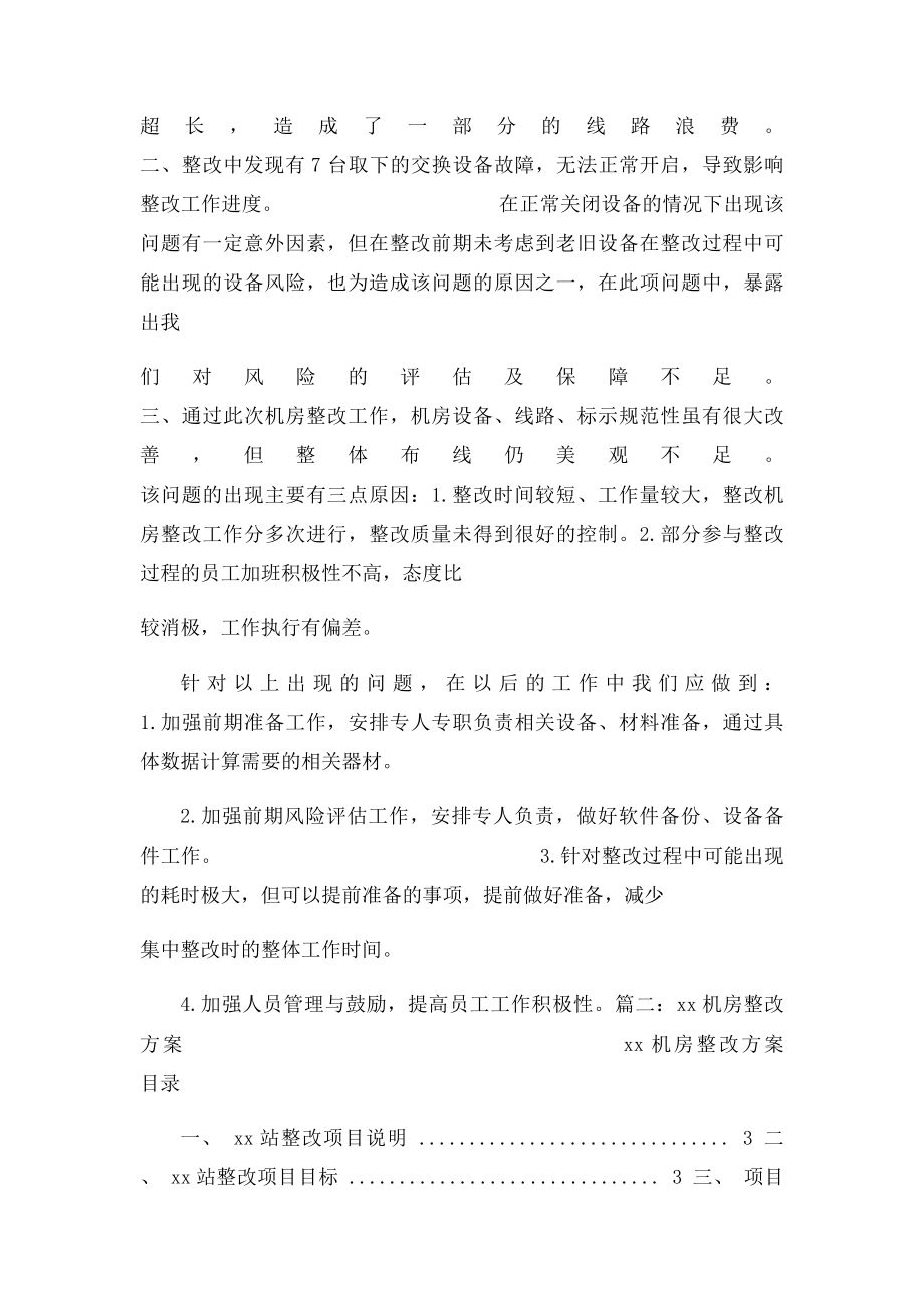 机房整改报告.docx_第2页