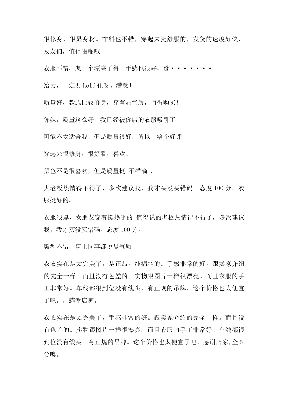 淘宝服装实用好评土豪金.docx_第2页