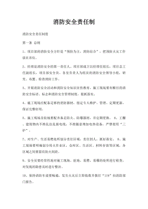 消防安全责任制(2).docx