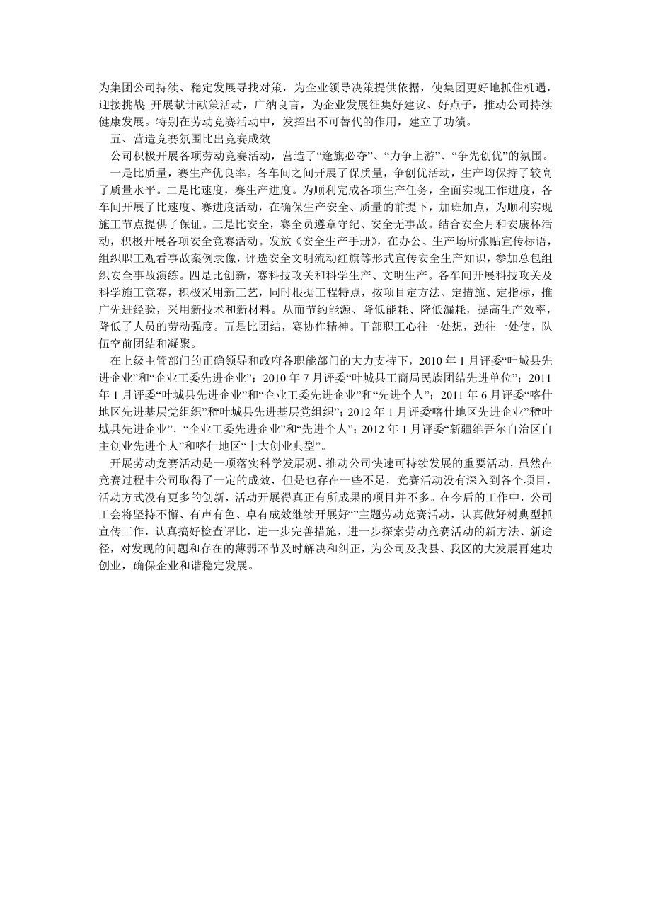 劳动竞赛先进单位申报材料.doc_第2页