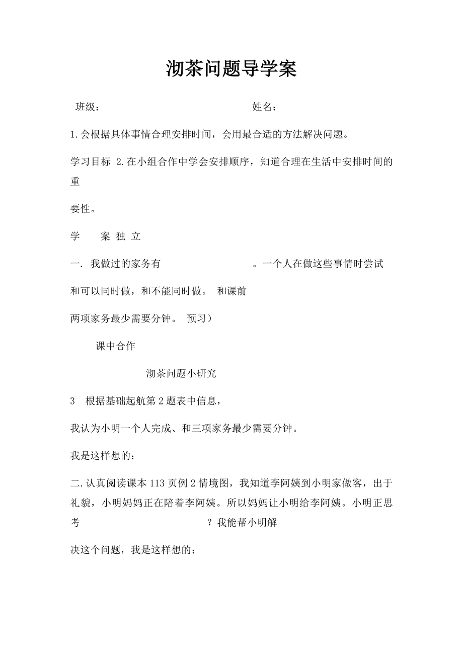 沏茶问题导学案.docx_第1页