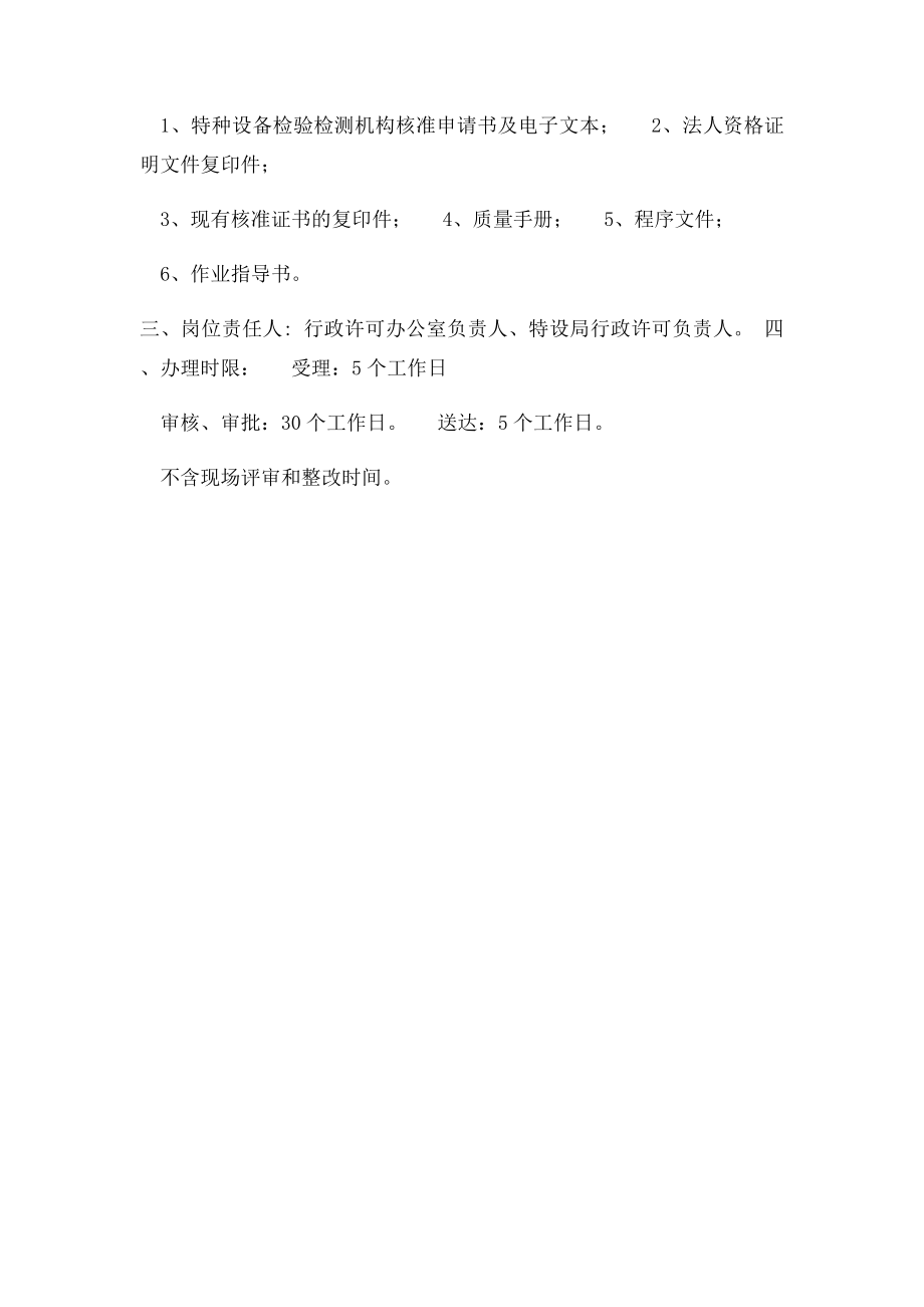 特种设备检验检测单位资格认定.docx_第2页