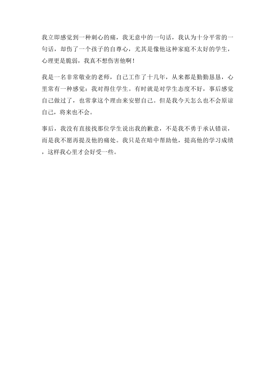 真想对你说声对不起.docx_第2页