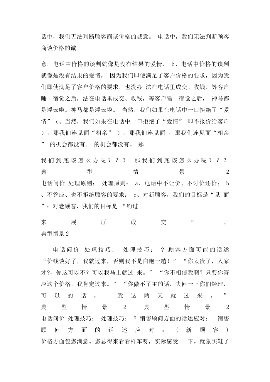 汽车销售谈判技巧.docx_第3页