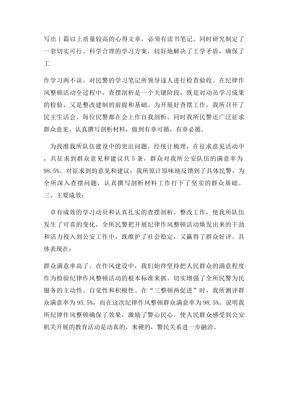 派出所纪律作风教育整顿工作总结.docx_第2页