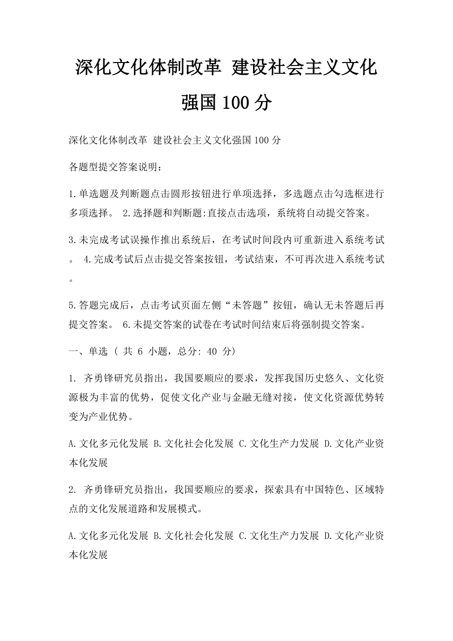 深化文化体制改革 建设社会主义文化强国100分.docx_第1页