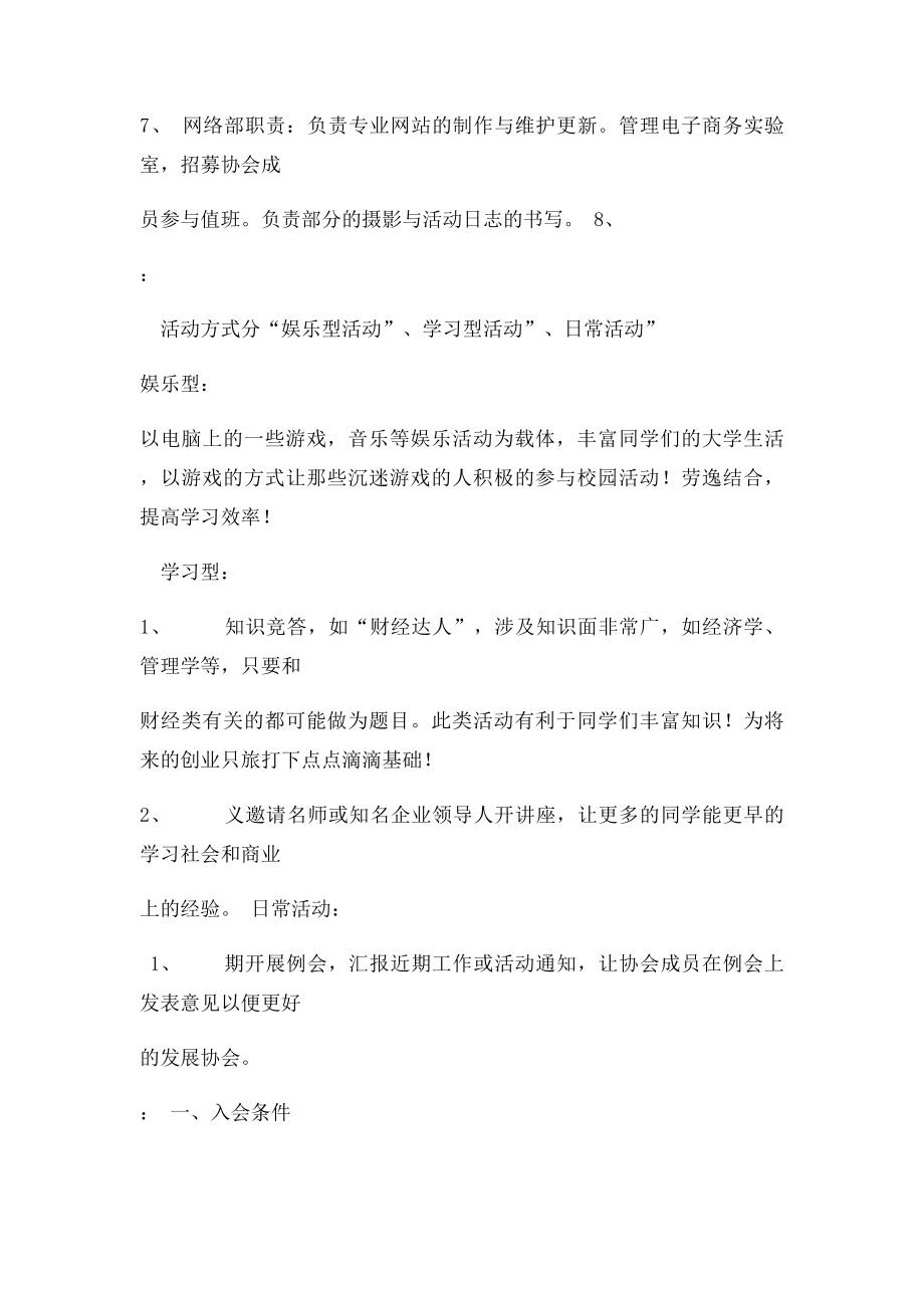 电子商务协会成立策划书.docx_第2页