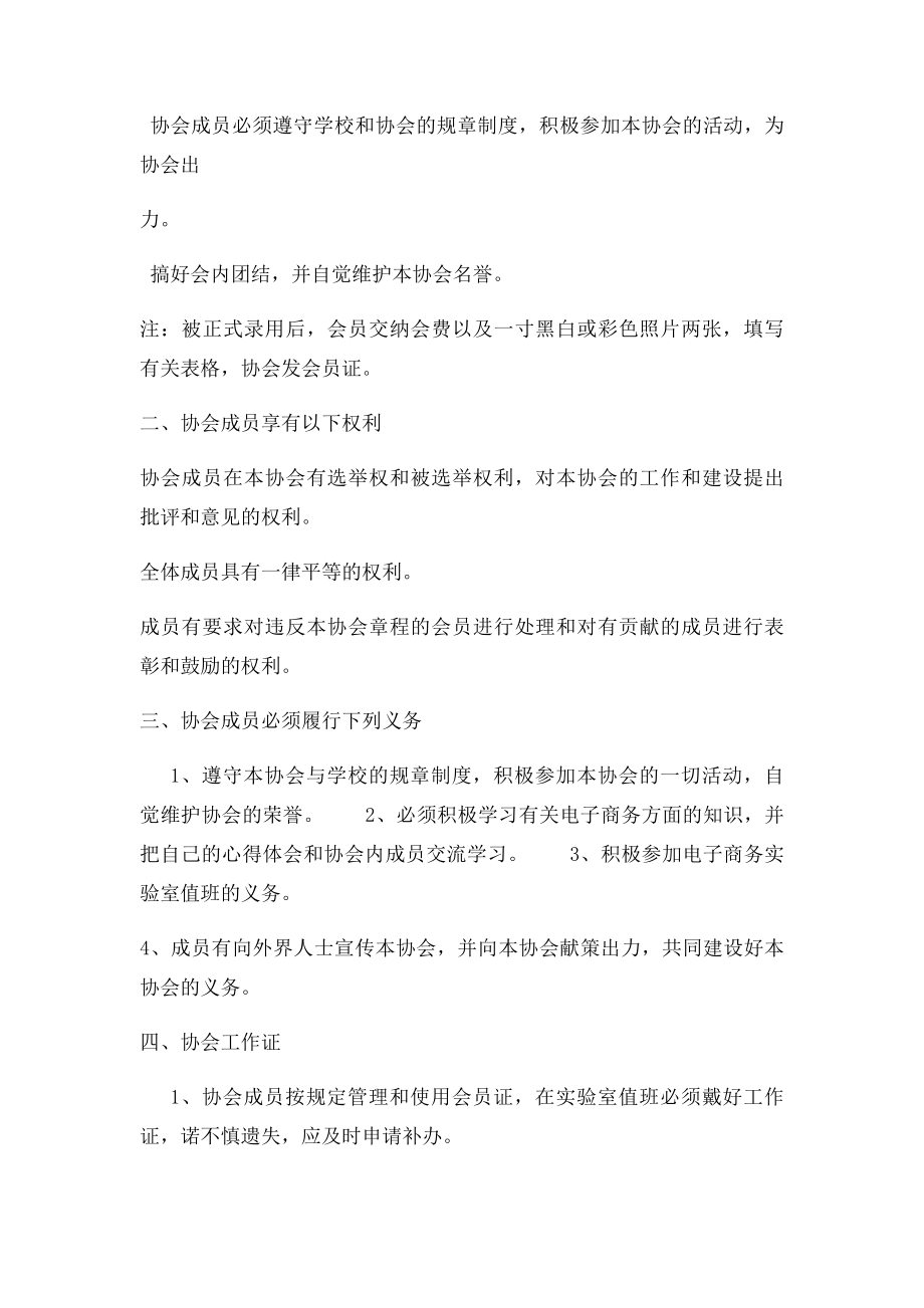 电子商务协会成立策划书.docx_第3页