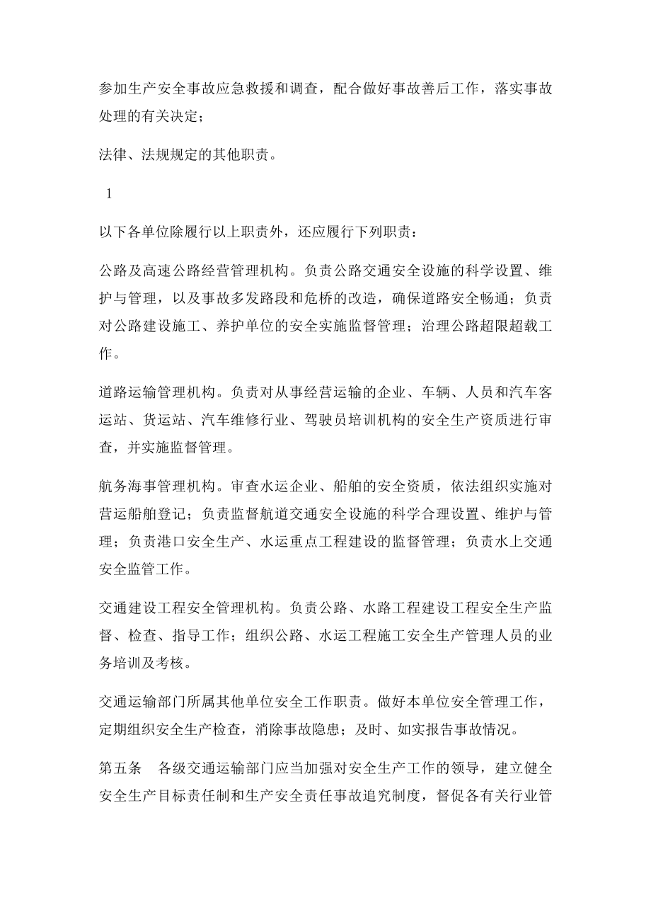 河南省交通运输安全生产管理规定.docx_第2页