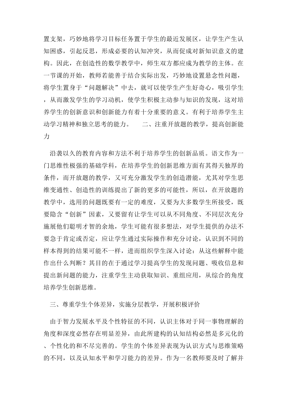 浅谈如何创新课堂教学方法(1).docx_第2页