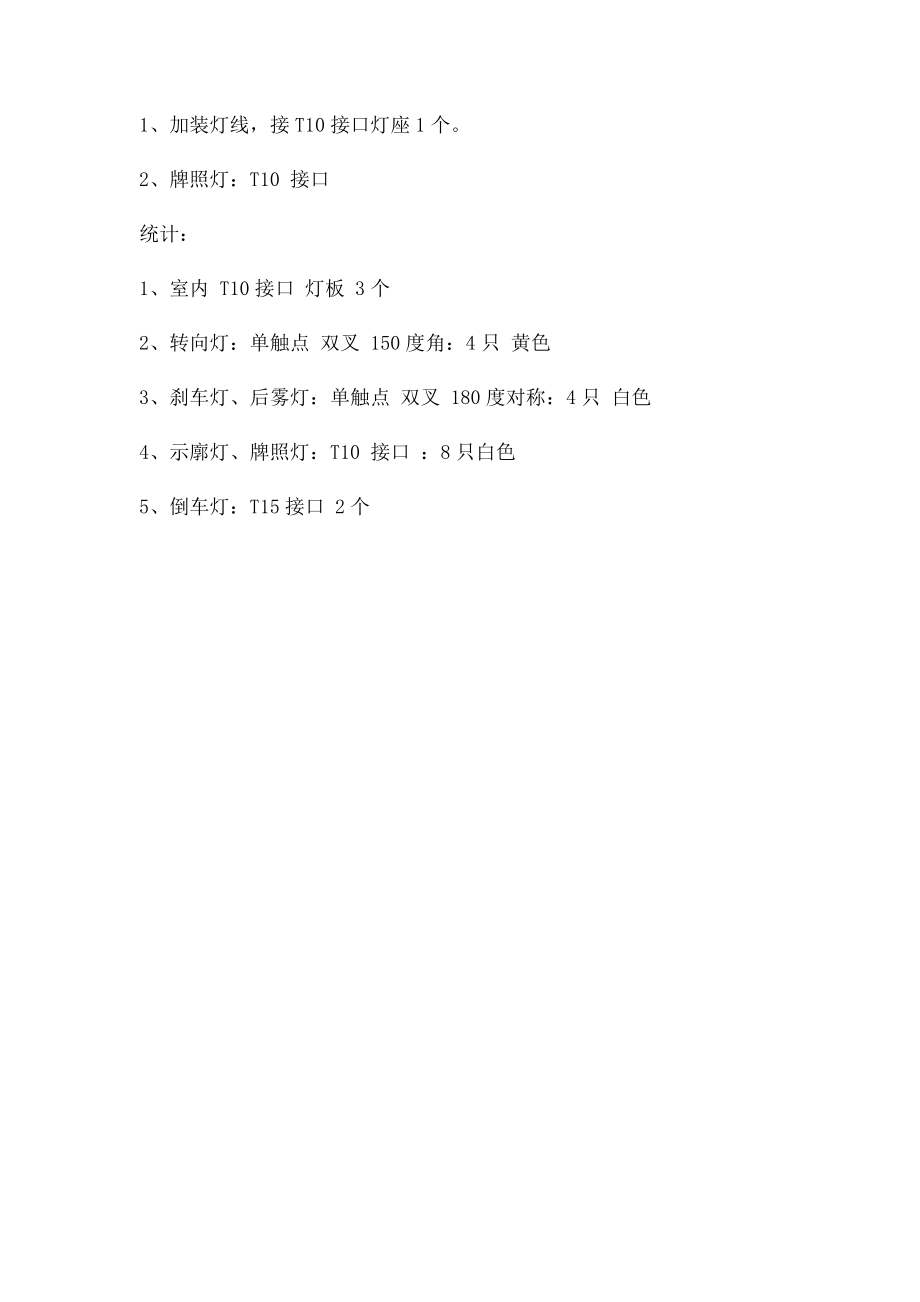 江铃 陆风8 全车 灯座型号.docx_第2页