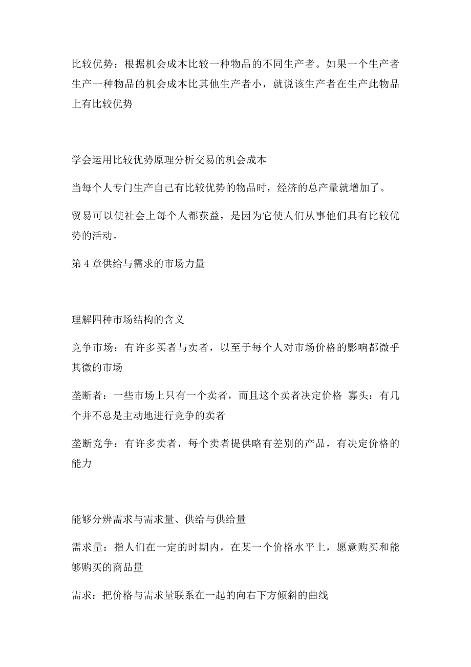 曼昆《宏微观经济学》经济学基础复习提纲.docx_第3页