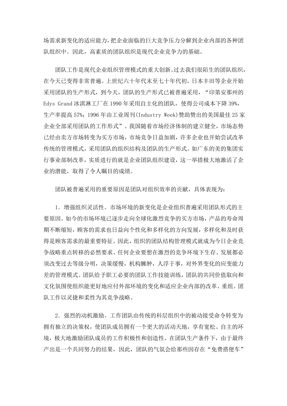 论文 企业的团队建设问题.doc_第2页