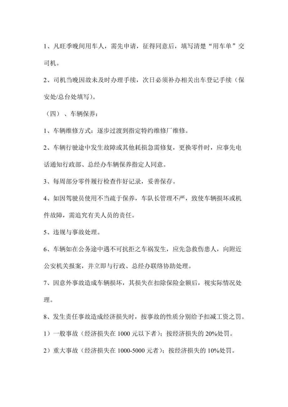 4313614474公司驾驶员职责.doc_第2页