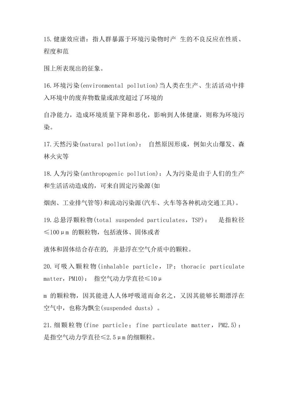 环境卫生学 复习.docx_第3页