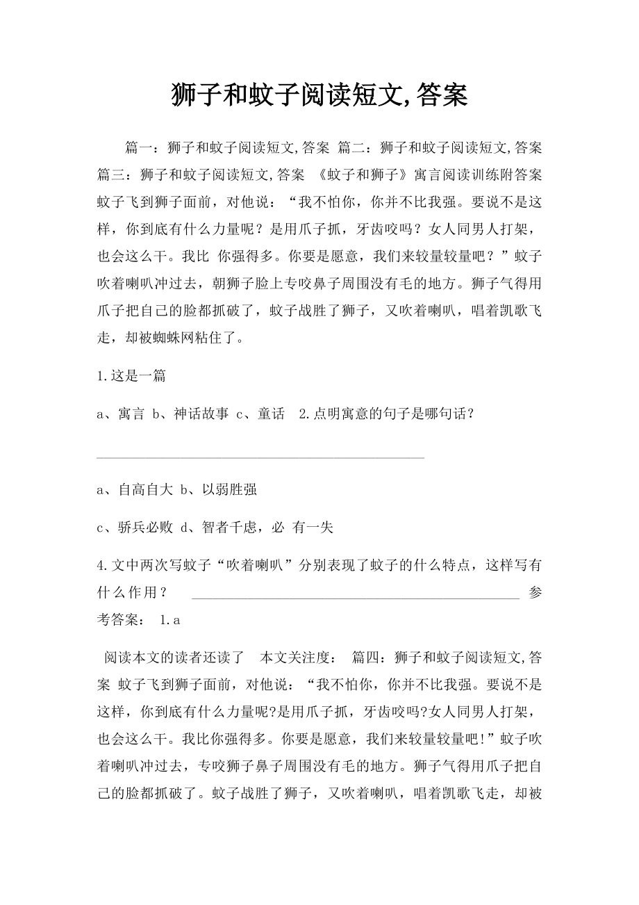 狮子和蚊子阅读短文,答案.docx_第1页