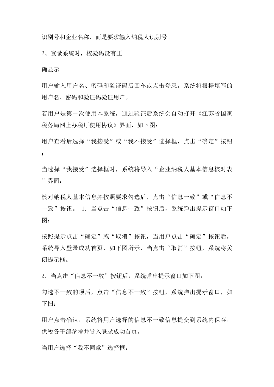 江苏国税网上申报3小规模纳税人增值税申报流程.docx_第2页