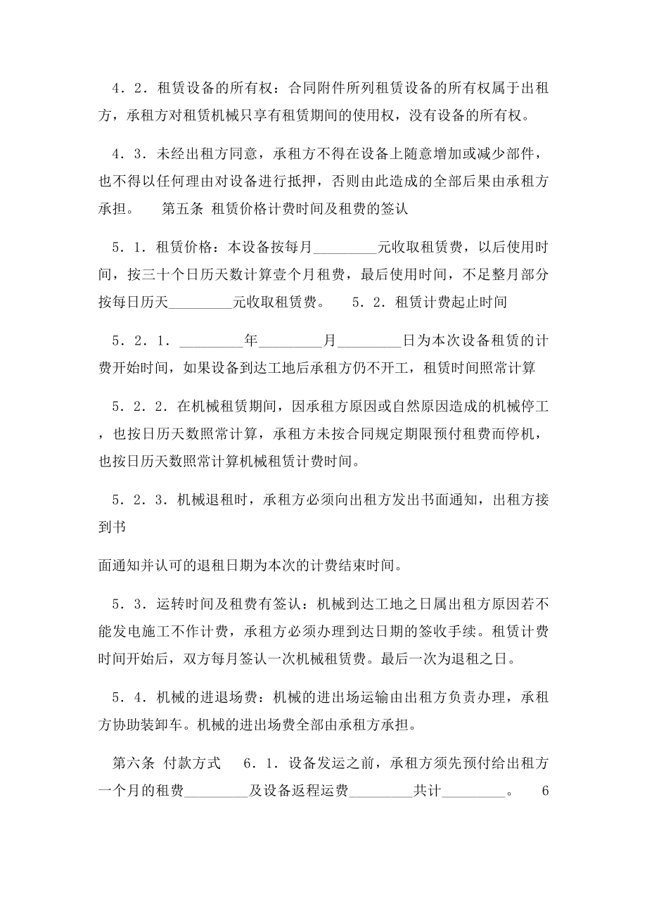 机械租赁合同范本.docx_第2页